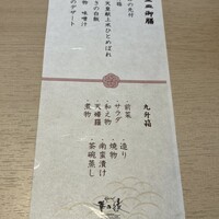 日本料理 華の縁 - 