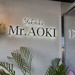 焼肉のMr.青木 - 