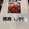 焼肉 はやし 四条店