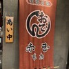 赤玉 本店
