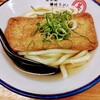 自家製さぬきうどんと肉 甚三 大門店