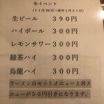 麺屋 蘭 - 冬イベント