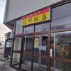 杭州飯店