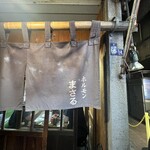 ホルモンまさる  - 