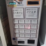 長尾中華そば - 