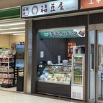 福豆屋 - 