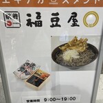 福豆屋 - 