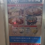 長尾中華そば - 