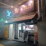 長尾中華そば - 