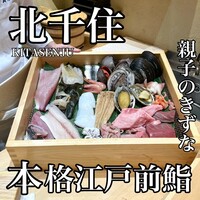鮨 真汐 - 