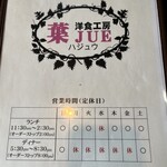 洋食工房 葉JUE - 
