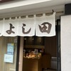 割烹よし田 博多店屋町店