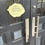 洋食工房 葉JUE - 予約満員御礼