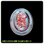 大衆ジンギスカン酒場 ラム太郎 - 