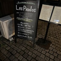レ・ピコロ - 