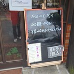 キッチン ブルー グローブ - 本日の日替り