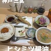 ヒシミツ醤油 - 川ランチ