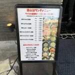 和牛焼肉 梁山泊 - 