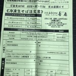 小千谷そば角屋 - 冷凍生蕎麦の注文書