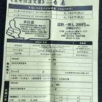 小千谷そば角屋 - 年越し生蕎麦の注文書