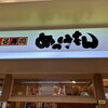 廻る寿司 めっけもん 鹿児島中央駅店