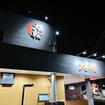 大輪ラーメン - 