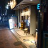 新鮮ホルモン豚風 - 店舗外。