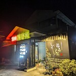 福寿苑 - 