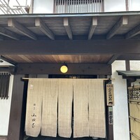 山田屋 - 
