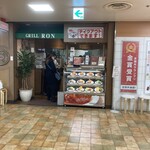 グリル ロン - 