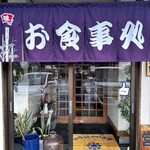ニュー飯店 - ☆新調した　のれん　いいネ！