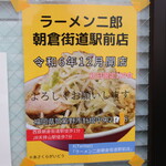 ラーメン二郎 - 新店情報