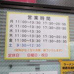 ラーメン二郎 - 営業時間等
