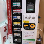 ラーメン二郎 - 券売機