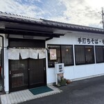戸倉や - 