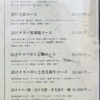 銀座 蟹 あかつき - 