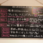 NIBOSHI MANIA - 黒板のメニュー