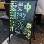焼肉 わだ泉 - ２２時からカラオケできます