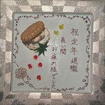 伊在 - 感謝の気持ちをのせたプレート。