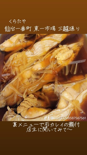 くらたや - 勾当台公園（居酒屋）の写真