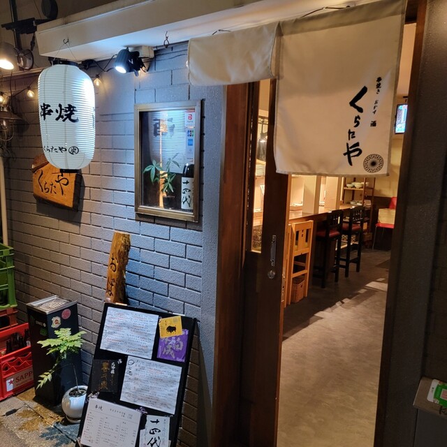 くらたや - 勾当台公園（居酒屋）の写真