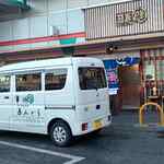 中央市場 ゑんどう - 