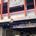 中央市場 ゑんどう - 