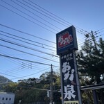 本格手打うどん おか泉 - 