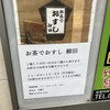 お茶でおすし 柳田