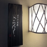 蕎庵 三たて - 