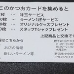 鰹そば田ヶ久保 - かつおカード