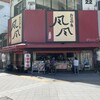 たこやき風風 野田阪神2号店
