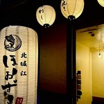 北堀江 ほおずき - 店舗外観。