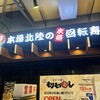 もりもり寿し 近江町店